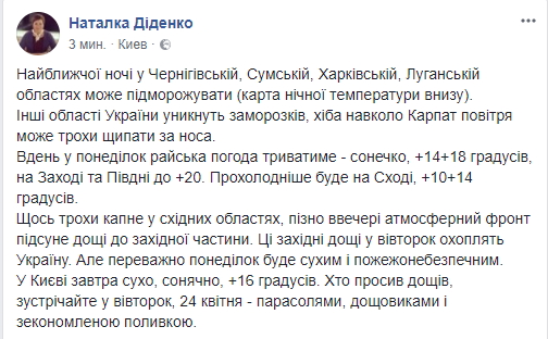 Можливі заморозки: синоптик дала прогноз погоди на початок тижня